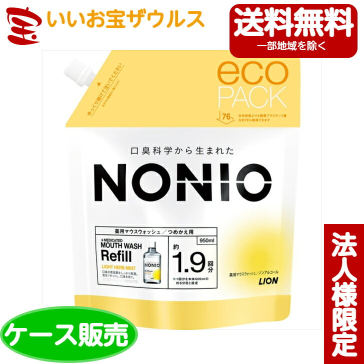 [ケース販売] NONIOマウスウォッシュ
