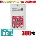 再生原料入りポリ袋　90L　半透明300枚(10枚×30冊)環境袋策シリーズ［ケース販売］送料無料(一部地域除く)ジャパックス LR94