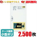 ゴミ袋　半透明2.500枚(50枚×50冊)業務用小型ポリ袋［ケース販売］送料無料(一部地域除く)ジャパックス P-09