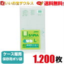 保存用ポリ袋　Lサイズ　透明【0.020mm厚】1.200枚(40枚×30冊)SAPIAシリーズ 【LLDPE】［ケース販売］送料無料(一部地域除く)ジャパックス P-03