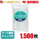 チャック付きポリ袋　透明【0.040mm厚】1.500枚(100枚×15冊)無地タイプ 【LDPE】［ケース販売］送料無料(一部地域除く)ジャパックス JG-4