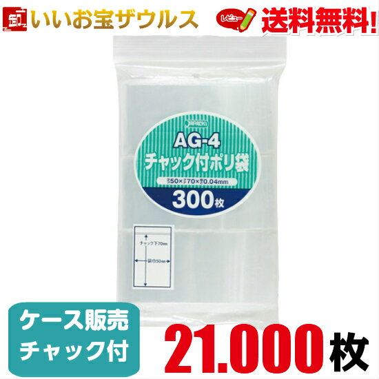 楽天市場】ag-4 チャック付きポリ袋の通販 楽天市場】ag-4 チャック付きポリ袋の通販