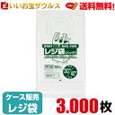 レジ袋　無着色　半透明【0.013mm厚】3.000枚(100枚×10冊×3箱)レジ袋 省資源タイプ 【HDPE】［ケース販売］送料無料(一部地域除く)ジャパックス RF30