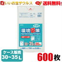 省資源ポリ袋 30L〜35L 半透明【0.020mm厚】600枚(20枚×30冊)環境袋策 分別ペールタイプ【HDPE】［ケース販売］送料無料(一部地域除く)ジャパックス KT35