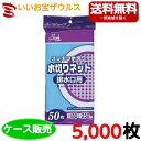 水切り袋　排水口用　青　5,000枚(50枚×100冊)シンクプロジェクト 水切りネットタイプ【ポリエチレン】［ケース販売］送料無料(一部地域除く)ジャパックス PRS60