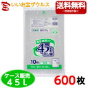 再生原料入りポリ袋　45L　透明【0.020mm厚】600枚(10枚×60冊)環境袋策シリーズ【LLDPE＋再生原料40%使用+META】［ケース販売］送料無料(一部地域除く)ジャパックス RYM48