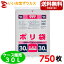 家庭用ポリ袋　30L　半透明【0.020mm厚】750枚(30枚×25冊)家庭用ポリ袋シリーズ【LLDPE＋META】［ケース販売］送料無料(一部地域除く)ジャパックス JNL343