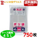 家庭用ポリ袋　45L　半透明750枚(30枚×25冊)家庭用ポリ袋シリーズ ［ケース販売］送料無料(一部地域除く)ジャパックス JNL493