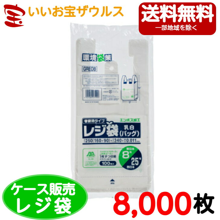 レジ袋バイオマス　乳白　エンボス 【0.011mm厚】8,000枚(100枚×20冊×4箱)レジ袋省