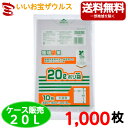 バイオマス配合ポリ袋 20L 半透明【0.015mm厚】1,000枚(10枚×100冊)環境袋策シリーズ 【HDPE+グリーンポリエチレン(バイオマス原料25%...