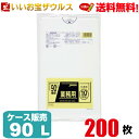 ゴミ袋　90L　極厚　半透明200枚(10枚×20冊)業務用スタンダードポリ袋［ケース販売］送料無料(一部地域除く)ジャパックス P-99