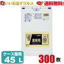 ゴミ袋　45L　極厚　半透明【0.05mm厚】300枚(10枚×30冊)業務用スタンダードポリ袋［ケース販売］送料無料(一部地域除く)ジャパックス PL44