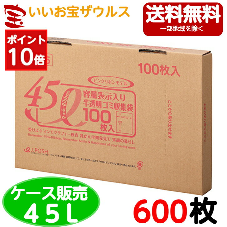 ［ポイント10倍］ゴミ袋　45L　白半透明【0.020mm厚】600枚(100枚×6箱)容量表示入り白半透明ゴミ収集袋BOXタイプ【HDPE＋META】［ケース販売］送料無料(一部地域除く)ジャパックス TBP45