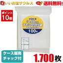 ［ポイント10倍］チャック付きポリ袋　透明【0.080mm厚】1.700枚(100枚×17冊)無地厚口タイプ 【LDPE】［ケース販売］送料無料(一部地域除く)ジャパックス VGH-8