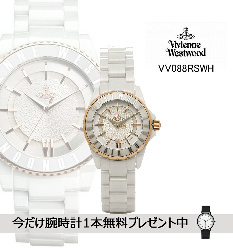 楽天王様舶来館【今だけさらにもう1本】Vivienne Westwood ヴィヴィアンウエストウッド 腕時計 Sloane II VV088RSWH レディース【オリジナル紙袋付き】【並行輸入品】