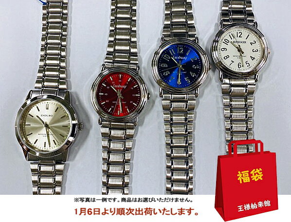 【年末年始限定福袋販売開始！】セレクト腕時計1本+懐中時計1個+ペアボックス1個＝計3点　 12024円福袋　メンズ　レディース【並行輸入品】