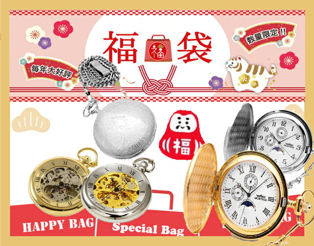 【年末年始限定福袋販売開始！】セレクト腕時計1本+懐中時計1個+ペアボックス1個＝計3点　 12024円福袋　メンズ　レディース【並行輸入品】