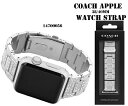 コーチ 腕時計 COACH コーチ アップルウォッチ 交換バンド 38mm 40mm 送料無料 シルバー 14700056 Apple Watch【並行輸入品】