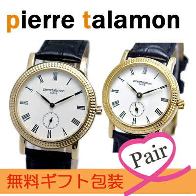 Pierre Talamon ピエール・タラモン 腕時計 PT-5100H-2/PT-5100L-2 ペアウォッチ