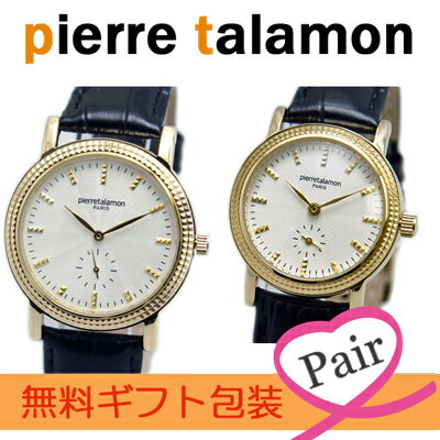 Pierre Talamon ピエール・タラモン 腕時計 PT-5100H-4/PT-5100L-4 ペアウォッチ