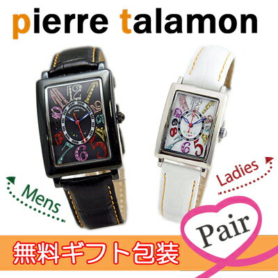 Pierre Talamon ピエール・タラモン 腕時計 PT-9000H-2/PT-9500L-1 ペアウォッチ