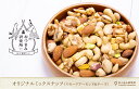 オリジナルミックスナッツ 500g / 業務用 おつまみ研究所 2