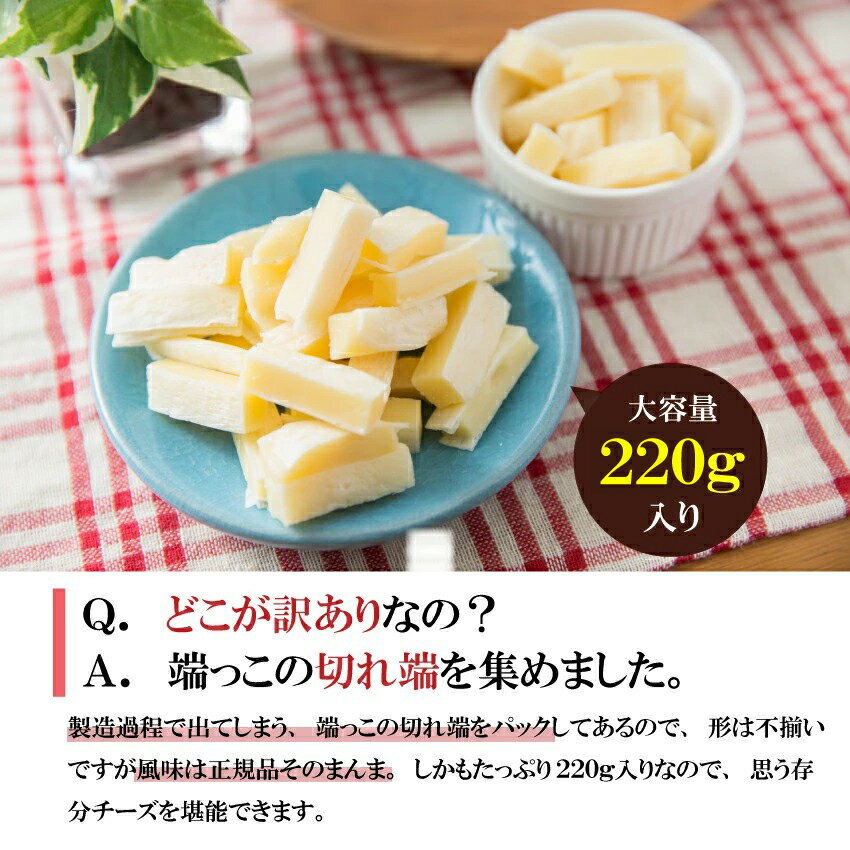 訳あり 不揃いチーズと鱈の白身サンド 220g / 【送料無料メール便】おつまみ研究所/おつまみ チーズ鱈 チーズタラ チータラ チーたら チーズ ちーず チー タラ ちー たら わけあり B級 チーズサンド 珍味 3