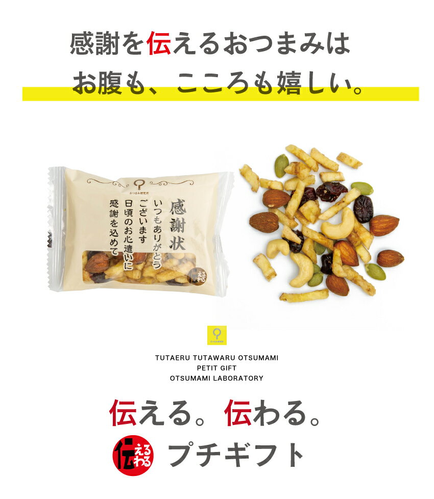 あなたに感謝状 大自然の恵みナッツ＆フルーツ 個包装 240個入 / 業務用 送料無料 おつまみ研究所 2