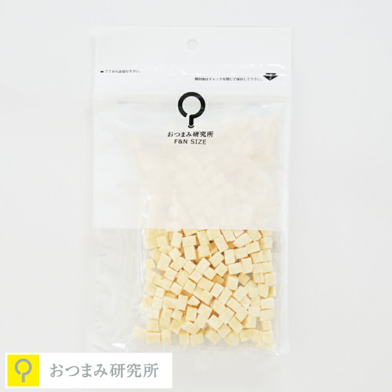 追いチーズ 100g / 【送料無料メール便】おつまみ研究所 フリーズドライチーズ ナチュラルチーズ トッピング ミックスナッツ ビール 日本酒 焼酎 ワイン 珍味