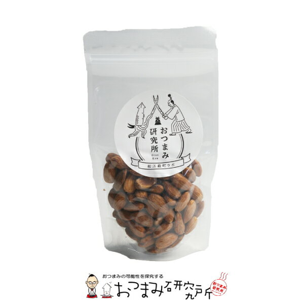 スモークアーモンド 有塩 100g スタンドパック LB / おつまみ研究所