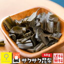 サクサク昆布 60g / 【送料無料メー