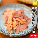 訳あり 函館こがねの切れっ端 350g おつまみ研究所【2223】