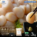 【ポイント最大10倍!】大槌牡蠣ノ星 生冷凍 ホタテ貝柱 500g(約20-25玉)〜 3kg(約120-150玉)\まとめ買いがお得★最大33%OFF!!/ ...