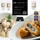 【ポイント最大10倍】牡蠣のごちそうセット|大粒カキフライ+カキマリネ+スモーク・カキマリネ|3種セット ギフトボックス 冷凍 牡蠣フライ かきフライ 大粒 揚...