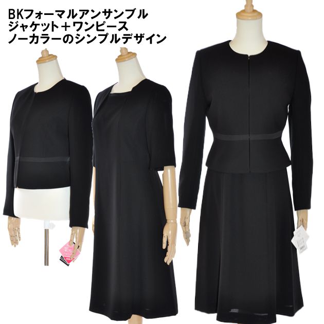 喪服 礼服 ブラックフォーマル レディース ワンピース ジャケット アンサンブル 前開き SORITEAL 葬儀 葬式 法事 法要 礼装 冠婚葬祭 簡易包装発送 7号 9号 11号 30代 40代 50代 着痩せ 体型カバー ロング丈 オールシーズン 入園 入学 卒園 卒業 ブラック 黒 03100
