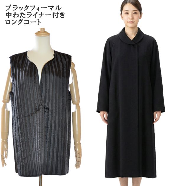 ブラックフォーマル コート レディース ライナー付き 礼服 喪服 冠婚葬祭 ウォッシャブル 秋 冬 春 防寒 中綿ライナー ミドル丈 ポケット付き ショールカラー セレモニー フォーマルコート 入園式 入学式 卒園式 卒業式 七五三 ブラック 黒 M L LL 3L 23758