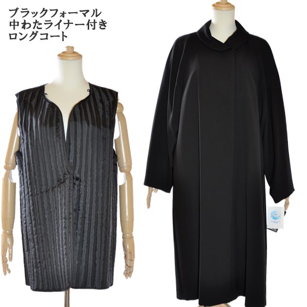 ブラックフォーマル コート レディース ライナー付き 礼服 喪服 冠婚葬祭 ウォッシャブル 秋 冬 春 防寒 中綿ライナー ミドル丈 ポケット付き ショールカラー セレモニー フォーマルコート 入園式 入学式 卒園式 卒業式 七五三 ブラック 黒 M L LL 3L 23758