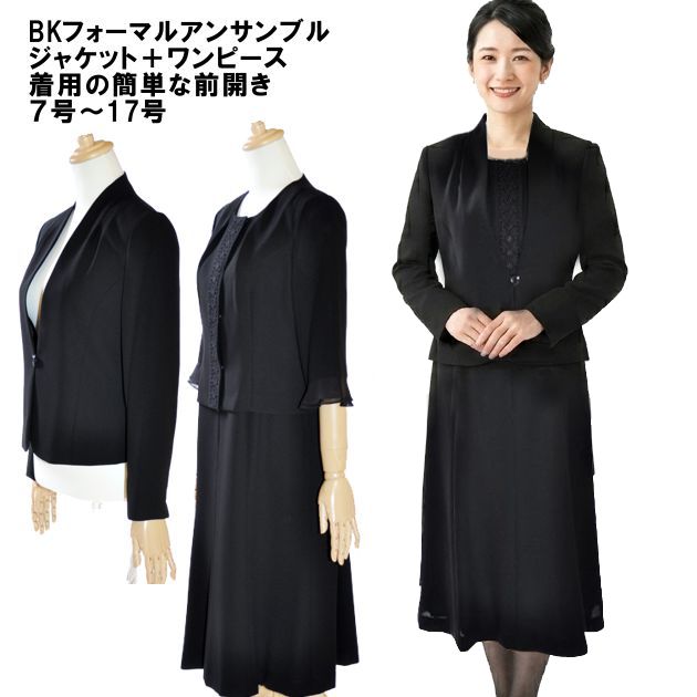 Cotton - 喪服 礼服 ブラックフォーマル レディース ワンピース ジャケット アンサンブル 前開き 葬儀 葬式 法事 法要 礼装 冠婚葬祭 簡易包装発送 7号 9号 11号 13号 15号 17号 20代 30代 40代 50代 体型カバー ロング丈 セレモニー 入園 入学 卒園 卒業 ブラック 黒 33179