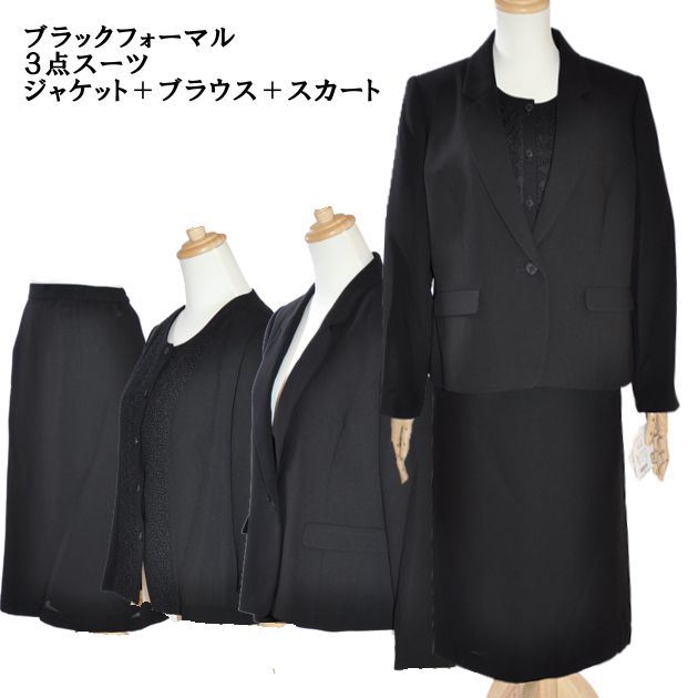 棉花 - 喪服 ブラックフォーマル 3点スーツ レディース ジャケット ブラウス スカート 礼服 葬儀 葬式 法事 法要 大きいサイズ 簡易包装発送 オールシーズン ゆったり ウエストゴム 冠婚葬祭 セレモニー 入園 入学 卒園 卒業 ブラック 黒 17号～21号 41677