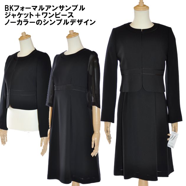 喪服 礼服 ブラックフォーマル レディース ワンピース ジャケット アンサンブル SORITEAL 葬儀 葬式 法事 法要 礼装 冠婚葬祭 簡易包装発送 5号～15号 小さいサイズ 大きいサイズ 20代 30代 40代 50代 ロング丈 セレモニー 入園 入学 卒園 卒業 ブラック 黒 63106