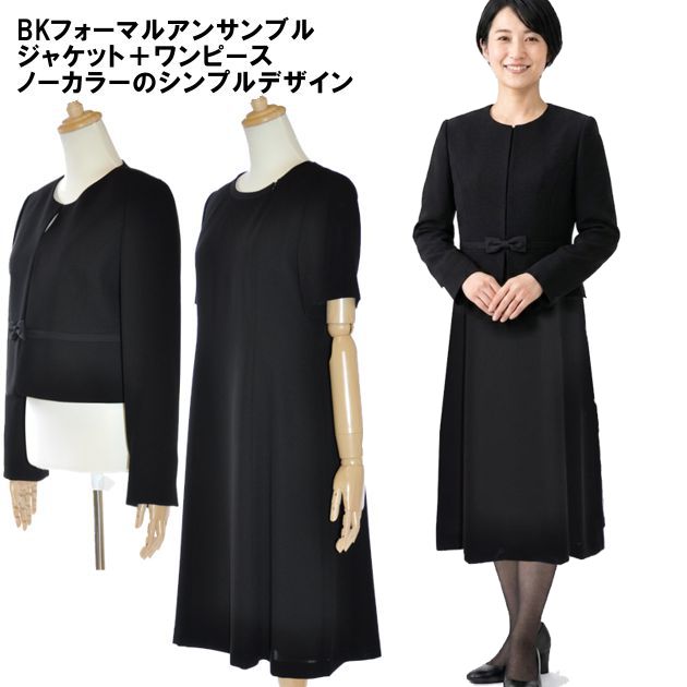 Rakuten - 喪服 礼服 ブラックフォーマル レディース ワンピース ジャケット アンサンブル 葬儀 葬式 法事 法要 礼装 冠婚葬祭 簡易包装発送 3号～17号 小さいサイズ 大きいサイズ 20代 30代 40代 50代 ロング丈 セレモニー 入園 入学 卒園 卒業 ブラック 黒 83118