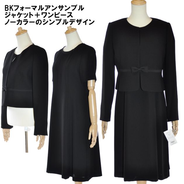 喪服 礼服 ブラックフォーマル レディース ワンピース ジャケット アンサンブル SORITEAL 葬儀 葬式 法事 法要 礼装 冠婚葬祭 簡易包装発送 3号～17号 小さいサイズ 大きいサイズ 20代 30代 40代 50代 ロング丈 セレモニー 入園 入学 卒園 卒業 ブラック 黒 83118