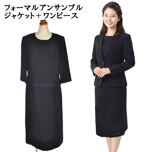 Long-Sleeved - 喪服 ブラックフォーマル アンサンブル レディース 礼服 葬儀 葬式 法事 法要 礼装 冠婚葬祭 簡易包装発送 テーラージャケット ワンピース 前開き オールシーズン スタイリッシュ セレモニー 入園 入学 卒園 卒業 ブラック 黒 9号 11号 13号 15号 17号 83150
