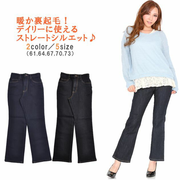 暖かいパンツ 裏起毛 ストレートパンツ レディース デニム ジーンズ ジーパン ストレッチパンツ デニムパンツ ジーパン ストレートジーンズ ストレートデニム ...