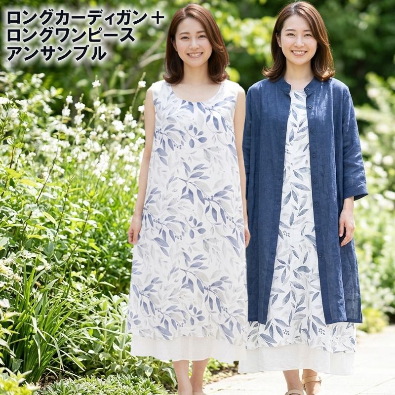 アンサンブル ワンピース カーディガン レディース ファッション ノースリーブ レース ダブルガーゼ ロング丈ワンピース ロングカーディガン レース切替え 大きいサイズ 大人可愛い リゾート 清涼感 ボタニカル柄 ホワイト 白 ネイビー 紺春 夏 M L LL ct-001