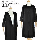 喪服 ブラック フォーマル ワンピース レディース 礼服 葬儀 葬式 法事 法要 礼装 冠婚葬祭 簡易包装発送 小さいサイズ 大きいサイズ 春 夏 秋 ロング丈 セレモニー 入園 入学 卒園 卒業 ブラック 黒 7号 9号 11号 13号 15号 17号 19号 21号 02298