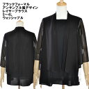 喪服 ブラック フォーマル ブラウス レディース 礼服 葬儀 葬式 法事 法要 礼装 冠婚葬祭 簡易包装発送 NUIT ハンガー無し トッパー レイヤー アンサ...