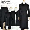喪服 ブラックフォーマル 3点スーツ レディース ジャケット ブラウス スカート 礼服 葬儀 葬式 法事 法要 簡易包装発送 オールシーズン ゆったり ウエスト...