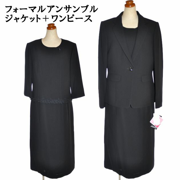 喪服 ブラックフォーマル アンサンブル レディース 礼服 葬儀 葬式 法事 法要 礼装 冠婚葬祭 簡易包装発送 SORITEAL テーラージャケット ワンピース 前開き オールシーズン スタイリッシュ セレモニー 入園 入学 卒園 卒業 ブラック 黒 9号 11号 13号 15号 17号 83150