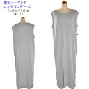 ワンピース 裾シャーリング 送料無料 メール便発送 レディース ロング丈 マキシ丈 ノースリーブ ポケット付き ナチュラルテイスト ゆったりシルエット 柔らか ...